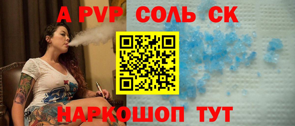 A PVP СК КРИС  Вход с VPN  Alpha PVP кристаллы  Михайловск 
