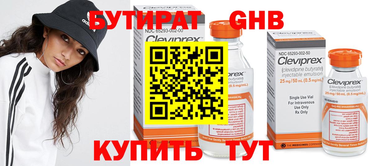 БУТИРАТ 99% Михайловск