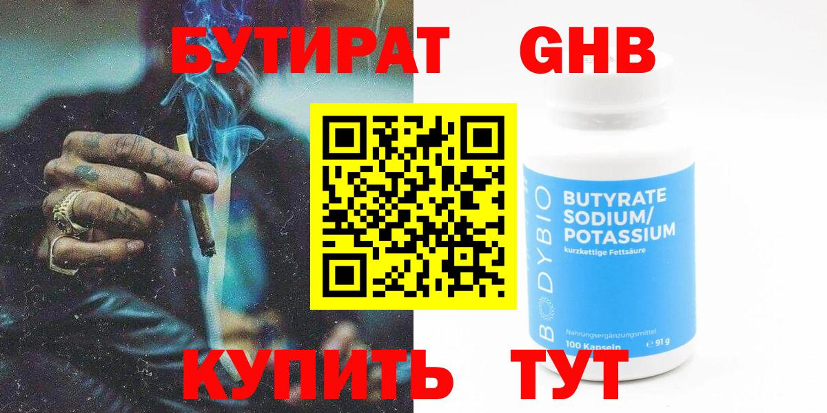 Михайловск  БУТИРАТ бутандиол  Вход с VPN 