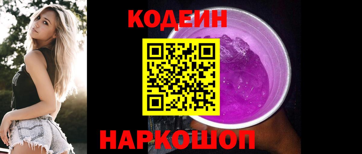 Codein Михайловск