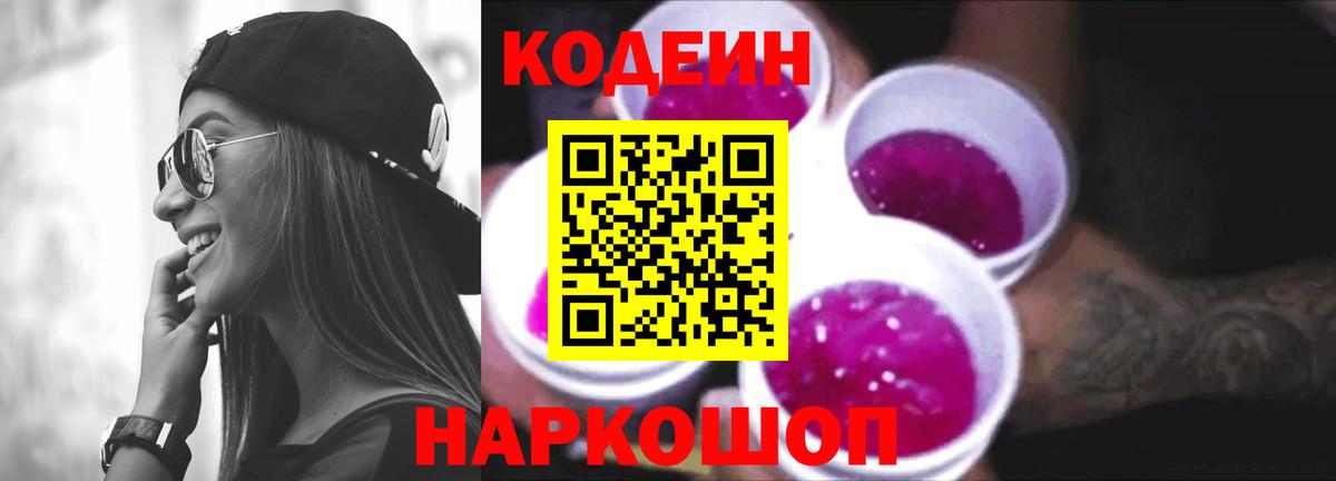 Codein напиток Lean (лин)  Вход с VPN  Михайловск  Кодеиновый сироп Lean напиток Lean (лин) 