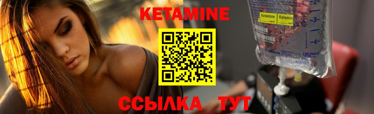 Кетамин ketamine Михайловск