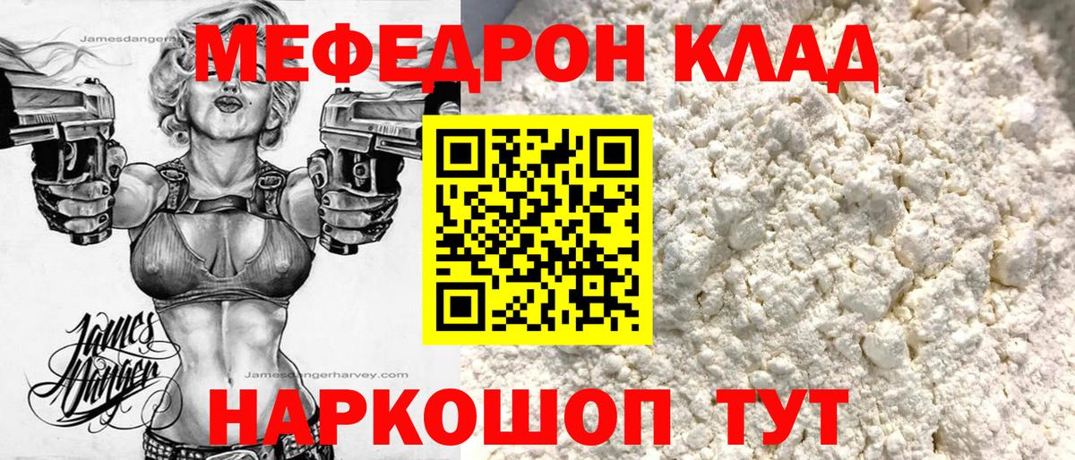 Меф мяу мяу Михайловск