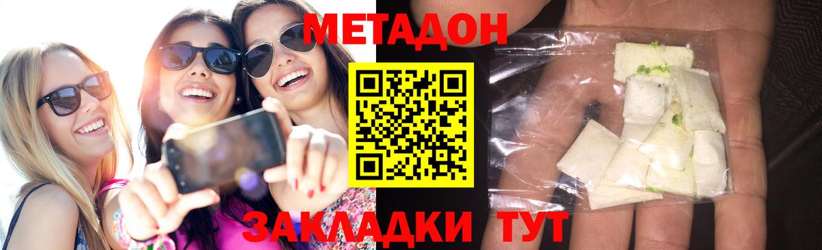 Метадон methadone  Метадон белоснежный  Михайловск  Вход с VPN 
